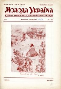 Молода Україна. – 1952. – Ч. 6(7)