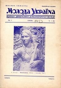 Молода Україна. – 1953. – Ч. 1(8)