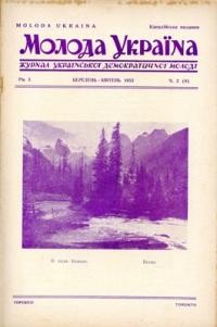 Молода Україна. – 1953. – Ч. 2(9)