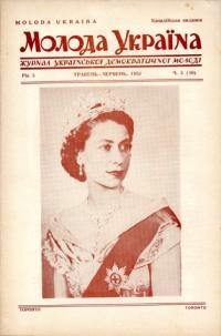 Молода Україна. – 1953. – Ч. 3(10)