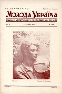 Молода Україна. – 1953. – Ч. 4(11)