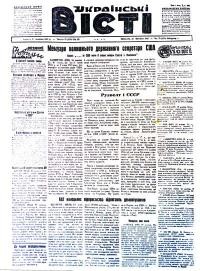 Українські вісті. – 1947. – ч. 75(133)