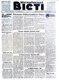 Українські вісті. – 1947. – ч. 72(130)