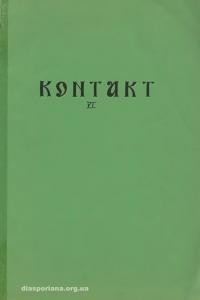 Контакт. – 1979. – ч. 6