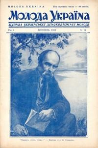 Молода Україна. – 1954. – Ч. 16