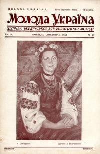 Молода Україна. – 1954. – Ч. 19