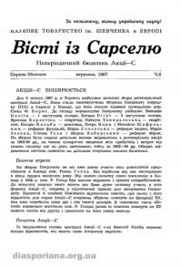 Вісті із Сарселю. – 1967. – ч. 8