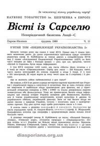 Вісті із Сарселю. – 1969. – ч. 11