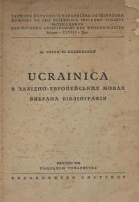 Пеленський Є. Ucrainica в західно-европейських мовах. Вибрана бібліографія