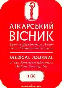 Лікарський вісник. – 1955. – ч. 1(3)