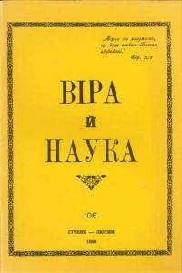 Віра й Наука. – 1980. – ч. 106