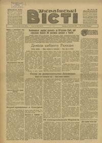 Українські вісті. – 1947. – ч. 84(142)