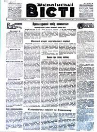 Українські вісті. – 1947. – ч. 81(139)