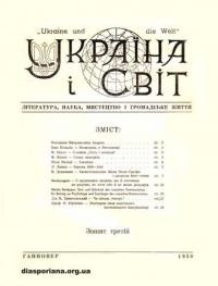 Україна і світ. – 1950. – Ч. 3