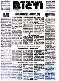 Українські вісті. – 1947. – ч. 88(146)