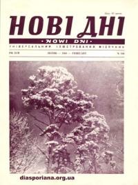 Нові Дні. – 1966. – Ч. 193