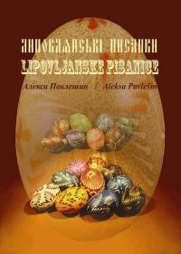 Павлешин А. Липованські писанки