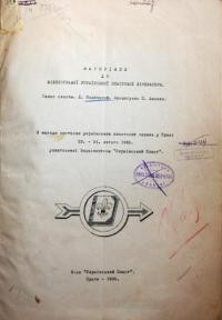 Козицький Д. Матеріяли до бібліографії української пластової літератури