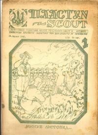 Пластун-Scout. – 1945. – Ч. 1