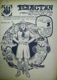 Пластун-Scout. – 1946. – Ч. 3-а