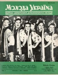 Молода Україна. – 1955. – Ч. 21