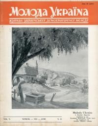 Молода Україна. – 1955. – Ч. 23