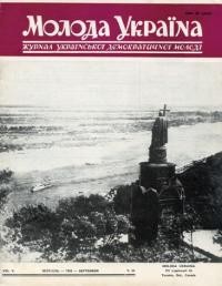 Молода Україна. – 1955. – Ч. 25