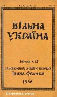 Вільна Україна. – 1956. – Ч. 12