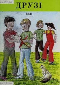 Турко К. Серія читанок для розвитку української мови: Друзі