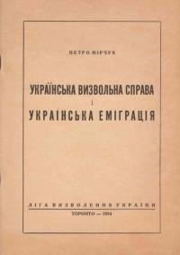 Мірчук П. Українська визвольна справа і українська еміграція