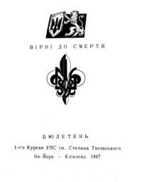 Листки дружнього зв’язку. – 1967(61-62)- 1969(69)