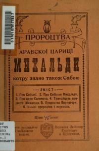 Славні Пророцтва арабскої цариці Михальди, котру звано також Сабою