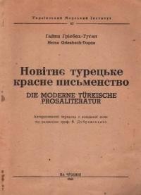 Ґрісбах-Туґан Г. Новітнє турецьке красне письменство