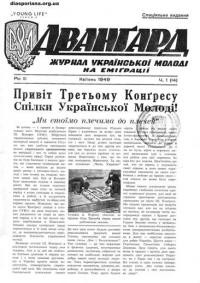 Аванґард. – 1949. – Ч. 1(14)