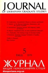 Journal of Ukrainian Graduate Studies. – 1978. – n. 5