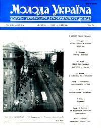 Молода Україна. – 1957. – Ч. 38