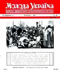 Молода Україна. – 1957. – Ч. 40