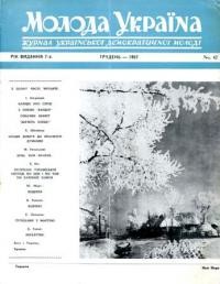 Молода Україна. – 1957. – Ч. 42