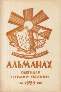 Альманах-календар “Гомону України” на 1965 рік