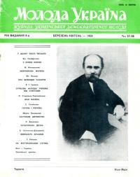 Молода Україна. – 1959. – Ч. 57-58