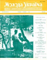 Молода Україна. – 1959. – Ч. 59-60