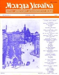 Молода Україна. – 1959. – Ч. 64