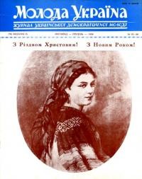 Молода Україна. – 1959. – Ч. 65-66