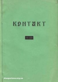 Контакт. – 1981. – ч. 9-10