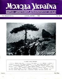 Молода Україна. – 1958. – Ч. 43-44