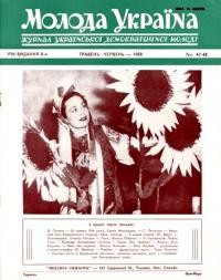 Молода Україна. – 1958. – Ч. 47-48