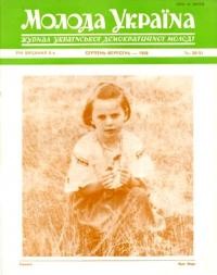 Молода Україна. – 1958. – Ч. 50-51