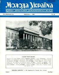 Молода Україна. – 1958. – Ч. 52