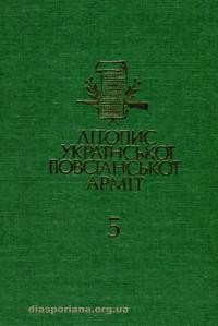 Літопис Української Повстанської Армії т. 5: Волинь і Полісся. Німецька окупація. Кн. 3: Спомини учасників