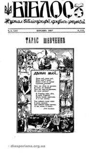 Біблос. – 1957. – Ч. 3(23)